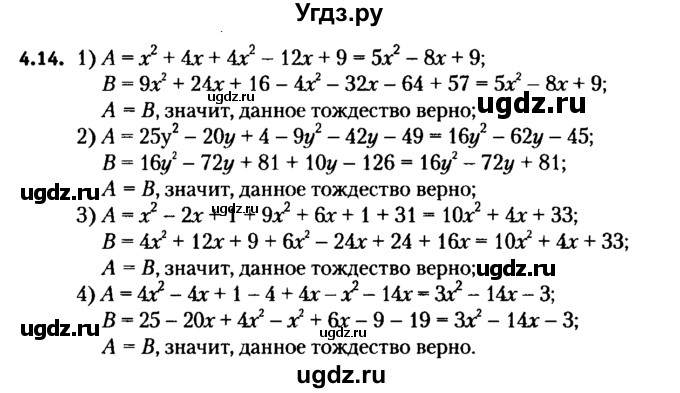 ГДЗ (решебник №2) по алгебре 7 класс Е.П. Кузнецова / глава 4 / 14