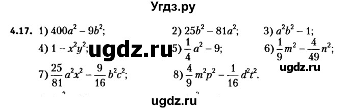 ГДЗ (решебник №2) по алгебре 7 класс Е.П. Кузнецова / глава 4 / 17