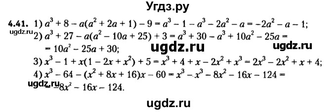 ГДЗ (решебник №2) по алгебре 7 класс Е.П. Кузнецова / глава 4 / 41
