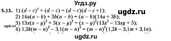 ГДЗ (решебник №2) по алгебре 7 класс Е.П. Кузнецова / глава 5 / 13