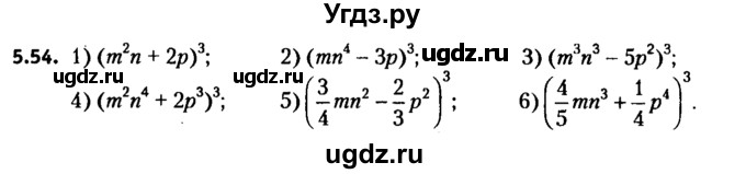 ГДЗ (решебник №2) по алгебре 7 класс Е.П. Кузнецова / глава 5 / 54