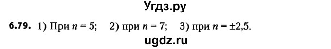 ГДЗ (решебник №2) по алгебре 7 класс Е.П. Кузнецова / глава 6 / 79