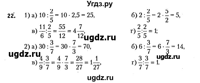 ГДЗ (решебник №2) по алгебре 7 класс Е.П. Кузнецова / повторение / 22