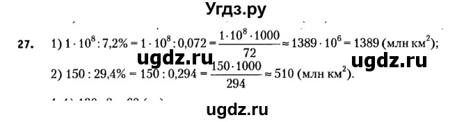 ГДЗ (решебник №2) по алгебре 7 класс Е.П. Кузнецова / повторение / 27
