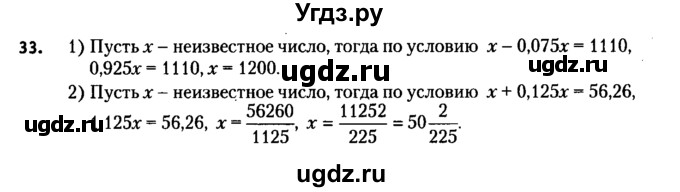 ГДЗ (решебник №2) по алгебре 7 класс Е.П. Кузнецова / повторение / 33