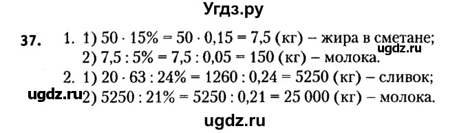 ГДЗ (решебник №2) по алгебре 7 класс Е.П. Кузнецова / повторение / 37