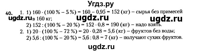 ГДЗ (решебник №2) по алгебре 7 класс Е.П. Кузнецова / повторение / 40