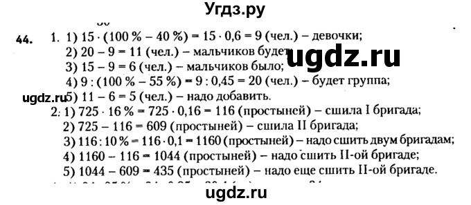 ГДЗ (решебник №2) по алгебре 7 класс Е.П. Кузнецова / повторение / 44