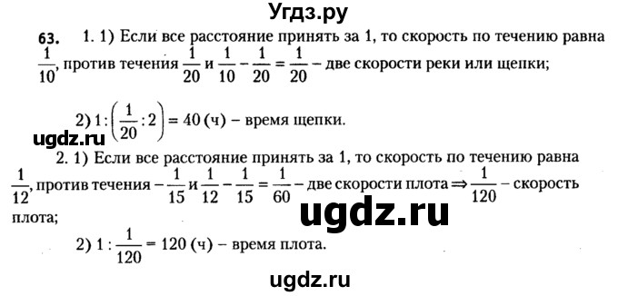 ГДЗ (решебник №2) по алгебре 7 класс Е.П. Кузнецова / повторение / 63
