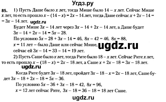 ГДЗ (решебник №2) по алгебре 7 класс Е.П. Кузнецова / повторение / 85