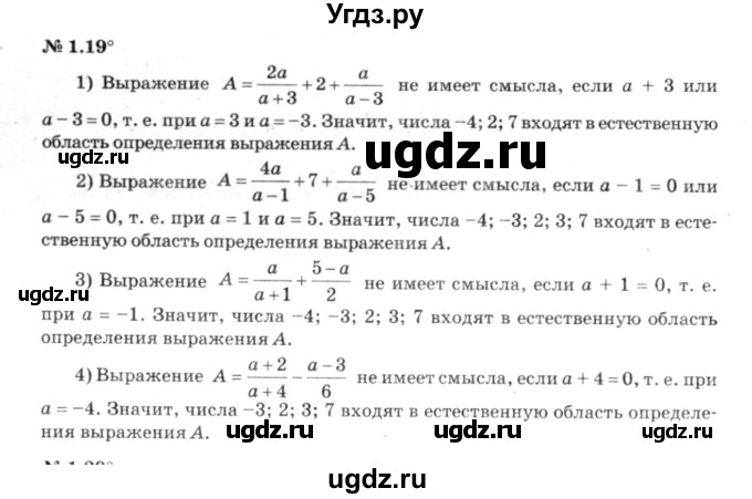 ГДЗ (решебник №3) по алгебре 7 класс Е.П. Кузнецова / глава 1 / 19