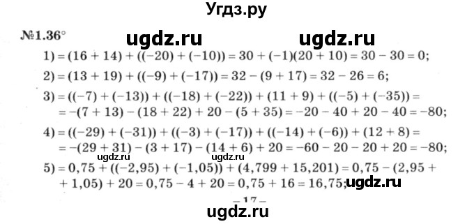 ГДЗ (решебник №3) по алгебре 7 класс Е.П. Кузнецова / глава 1 / 36