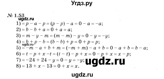ГДЗ (решебник №3) по алгебре 7 класс Е.П. Кузнецова / глава 1 / 53