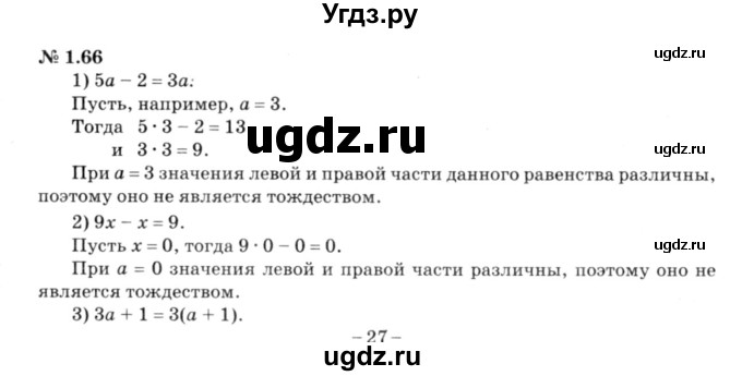 ГДЗ (решебник №3) по алгебре 7 класс Е.П. Кузнецова / глава 1 / 66
