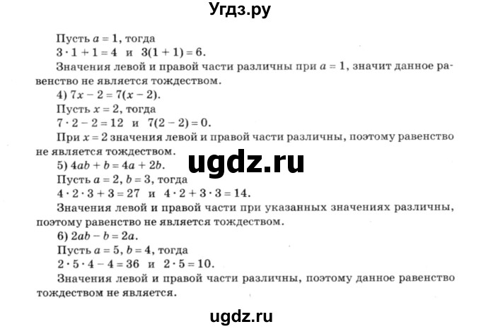 ГДЗ (решебник №3) по алгебре 7 класс Е.П. Кузнецова / глава 1 / 66(продолжение 2)