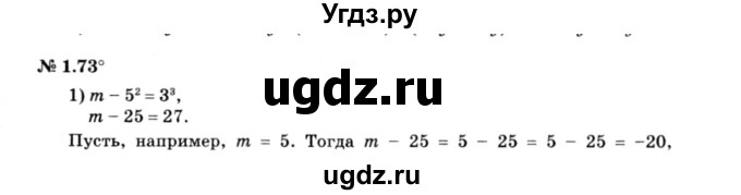 ГДЗ (решебник №3) по алгебре 7 класс Е.П. Кузнецова / глава 1 / 73