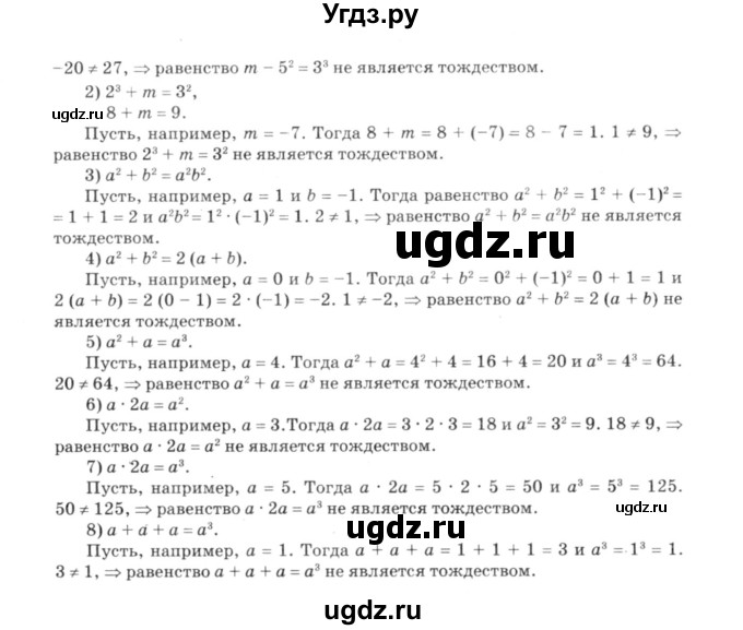 ГДЗ (решебник №3) по алгебре 7 класс Е.П. Кузнецова / глава 1 / 73(продолжение 2)