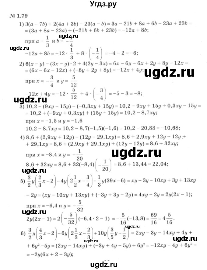 ГДЗ (решебник №3) по алгебре 7 класс Е.П. Кузнецова / глава 1 / 79