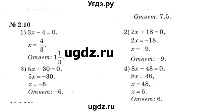 ГДЗ (решебник №3) по алгебре 7 класс Е.П. Кузнецова / глава 2 / 10