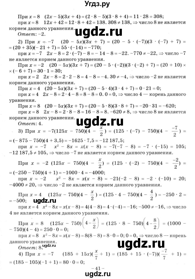ГДЗ (решебник №3) по алгебре 7 класс Е.П. Кузнецова / глава 2 / 7(продолжение 2)