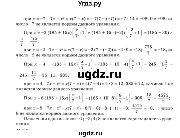 ГДЗ (решебник №3) по алгебре 7 класс Е.П. Кузнецова / глава 2 / 7(продолжение 3)