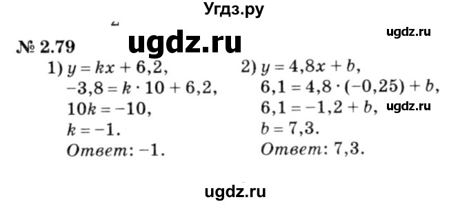 ГДЗ (решебник №3) по алгебре 7 класс Е.П. Кузнецова / глава 2 / 79