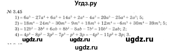 ГДЗ (решебник №3) по алгебре 7 класс Е.П. Кузнецова / глава 3 / 45