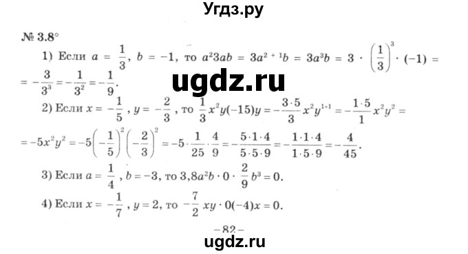 ГДЗ (решебник №3) по алгебре 7 класс Е.П. Кузнецова / глава 3 / 8