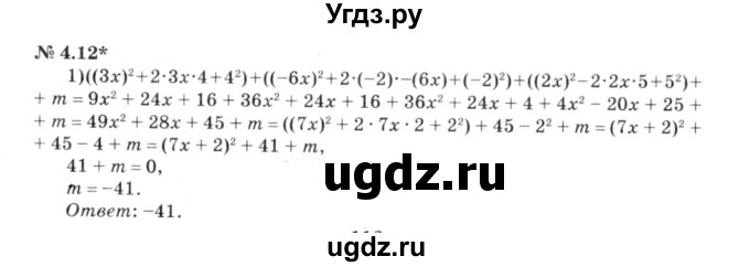 ГДЗ (решебник №3) по алгебре 7 класс Е.П. Кузнецова / глава 4 / 12