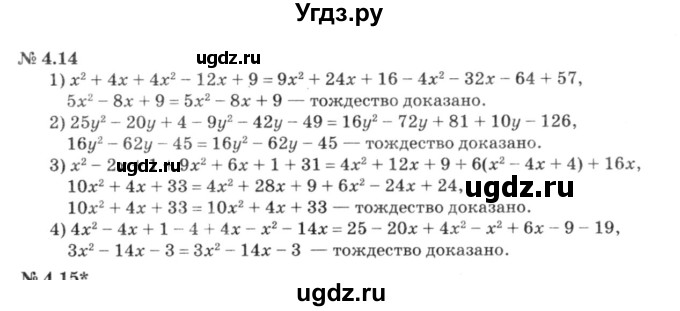 ГДЗ (решебник №3) по алгебре 7 класс Е.П. Кузнецова / глава 4 / 14