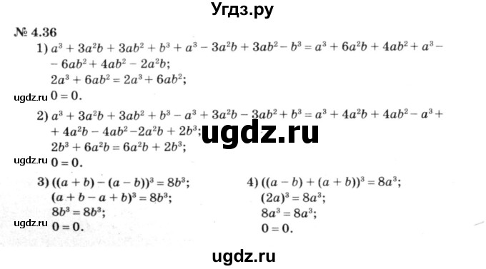 ГДЗ (решебник №3) по алгебре 7 класс Е.П. Кузнецова / глава 4 / 36