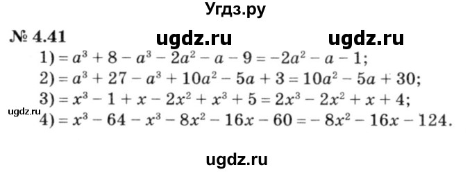ГДЗ (решебник №3) по алгебре 7 класс Е.П. Кузнецова / глава 4 / 41