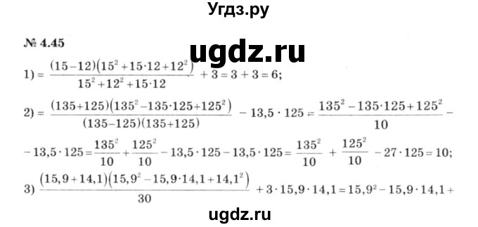 ГДЗ (решебник №3) по алгебре 7 класс Е.П. Кузнецова / глава 4 / 45