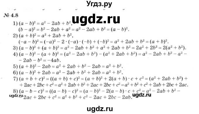 ГДЗ (решебник №3) по алгебре 7 класс Е.П. Кузнецова / глава 4 / 8