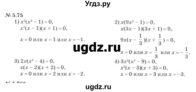 ГДЗ (решебник №3) по алгебре 7 класс Е.П. Кузнецова / глава 5 / 75