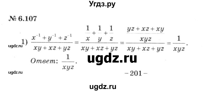 ГДЗ (решебник №3) по алгебре 7 класс Е.П. Кузнецова / глава 6 / 107