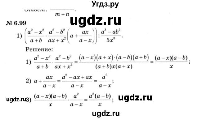 ГДЗ (решебник №3) по алгебре 7 класс Е.П. Кузнецова / глава 6 / 99
