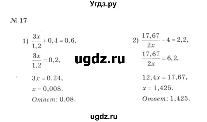 ГДЗ (решебник №3) по алгебре 7 класс Е.П. Кузнецова / повторение / 17