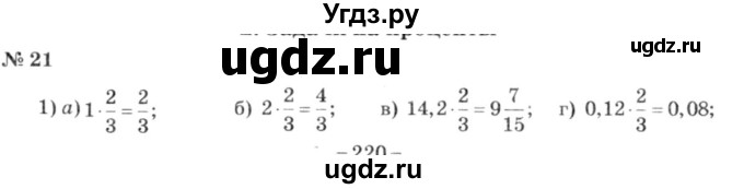 ГДЗ (решебник №3) по алгебре 7 класс Е.П. Кузнецова / повторение / 21