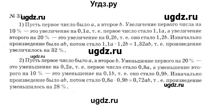 ГДЗ (решебник №3) по алгебре 7 класс Е.П. Кузнецова / повторение / 31