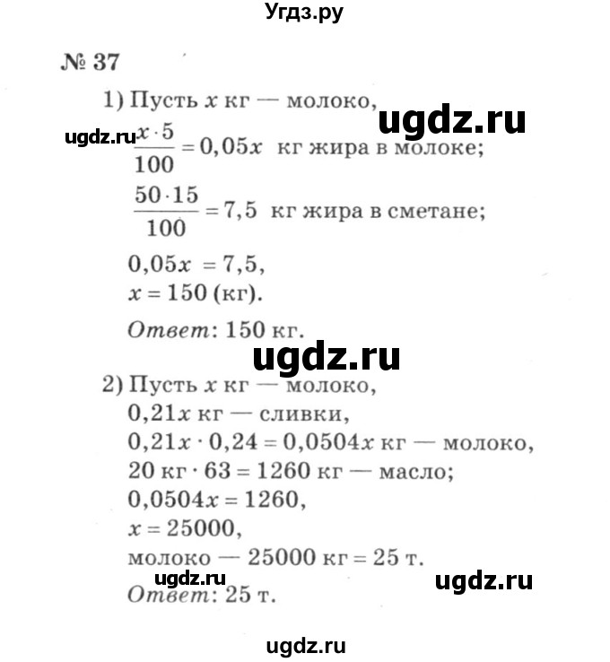 ГДЗ (решебник №3) по алгебре 7 класс Е.П. Кузнецова / повторение / 37