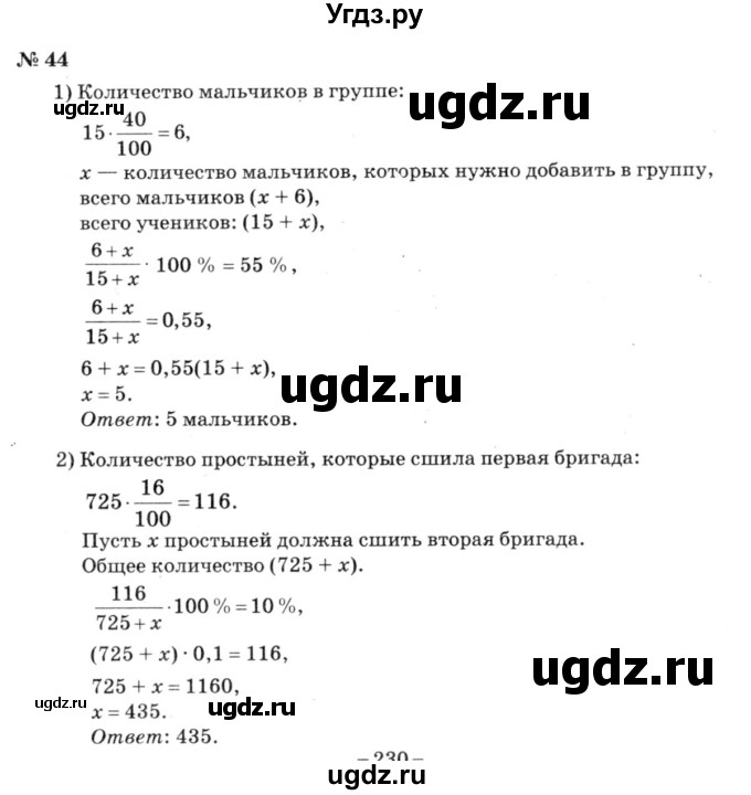 ГДЗ (решебник №3) по алгебре 7 класс Е.П. Кузнецова / повторение / 44