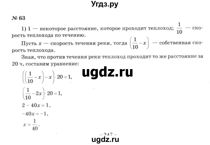 ГДЗ (решебник №3) по алгебре 7 класс Е.П. Кузнецова / повторение / 63