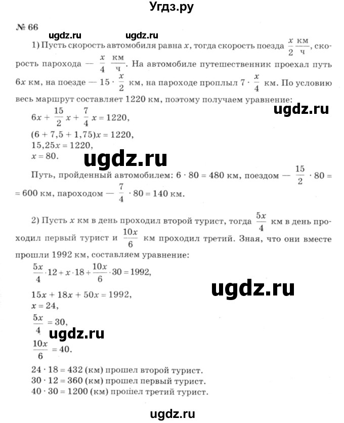 ГДЗ (решебник №3) по алгебре 7 класс Е.П. Кузнецова / повторение / 66