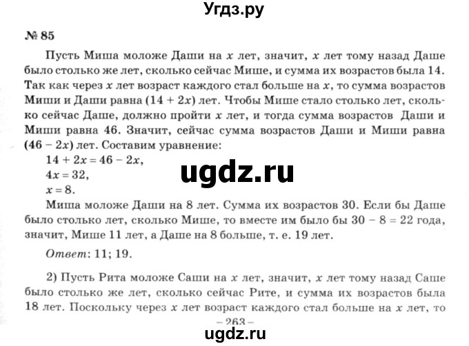ГДЗ (решебник №3) по алгебре 7 класс Е.П. Кузнецова / повторение / 85