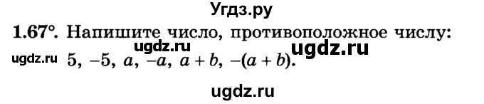 ГДЗ (Учебник) по алгебре 7 класс Е.П. Кузнецова / глава 1 / 67