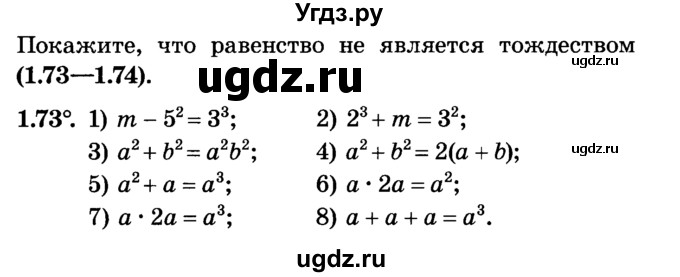 ГДЗ (Учебник) по алгебре 7 класс Е.П. Кузнецова / глава 1 / 73