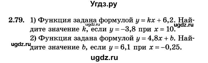 ГДЗ (Учебник) по алгебре 7 класс Е.П. Кузнецова / глава 2 / 79