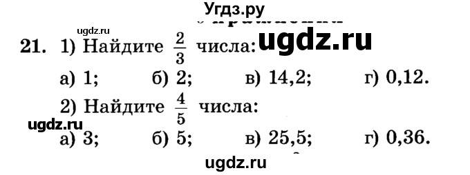 ГДЗ (Учебник) по алгебре 7 класс Е.П. Кузнецова / повторение / 21