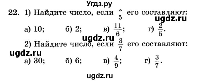 ГДЗ (Учебник) по алгебре 7 класс Е.П. Кузнецова / повторение / 22